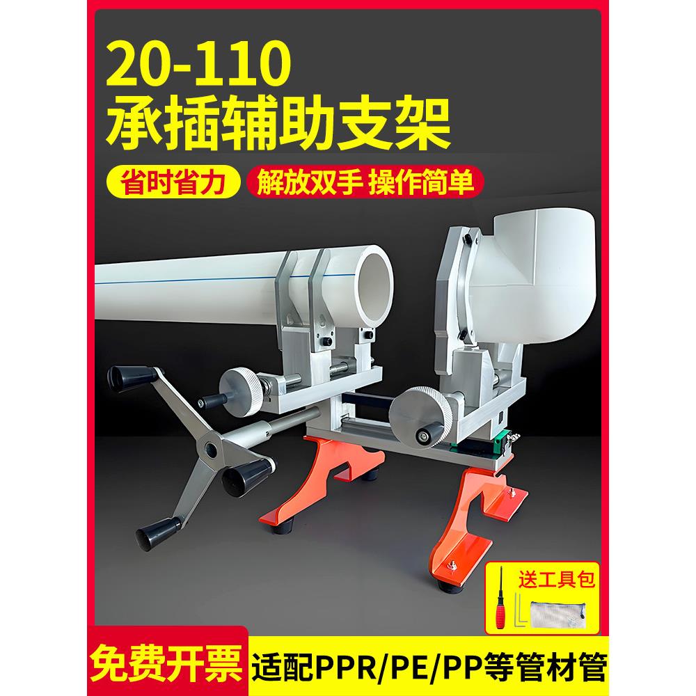 ppr管焊接支架110辅助焊接固定器pe承插热熔安装辅助焊接机架63