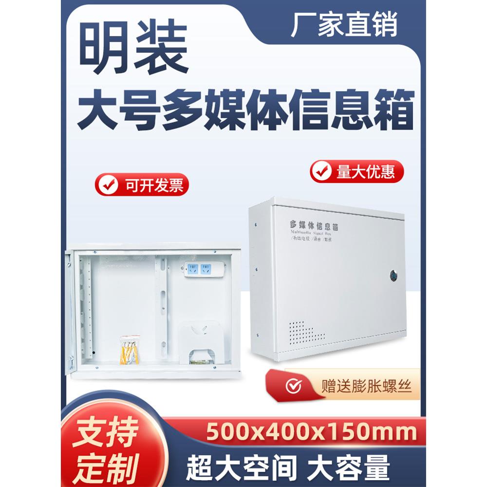 多媒体弱电箱400X500表面安装多媒体信息箱家用配电箱集线器信息
