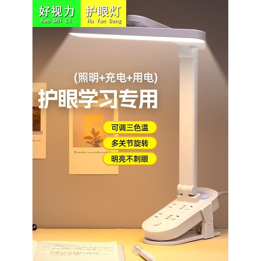 好视力多功能夹子LED台灯护眼学习插电两用学生宿舍台灯卧室床头