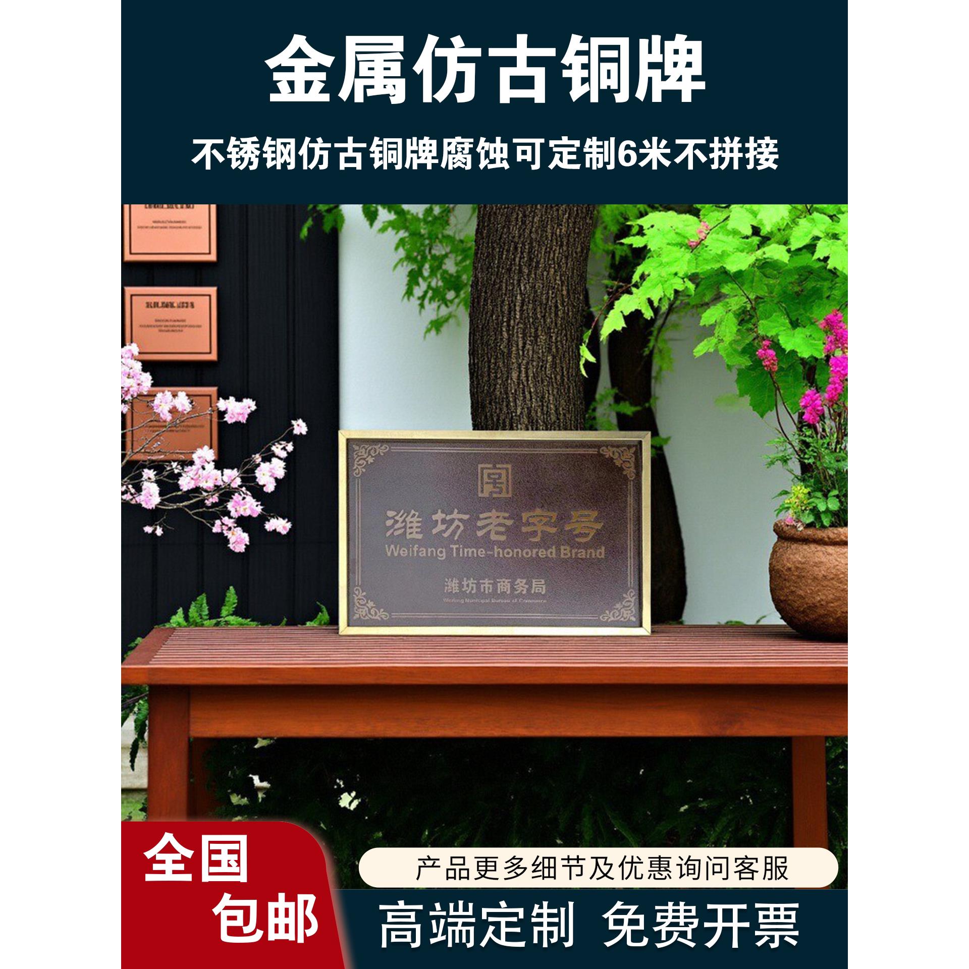 山东潍坊老字号彷古铜牌紫铜牌匾不锈钢门牌腐蚀标识牌黄铜广告牌