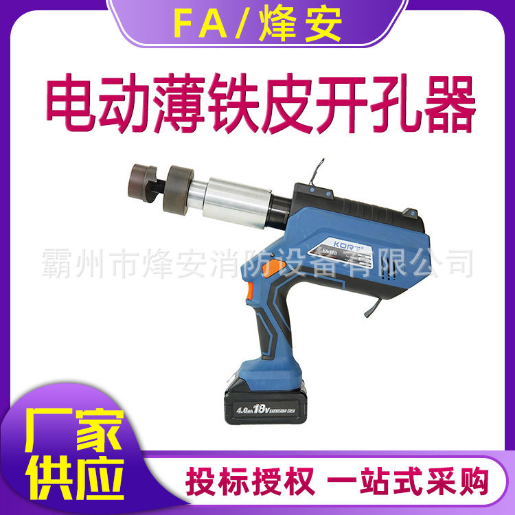 科瑞特ES-10B薄铁板开孔器
