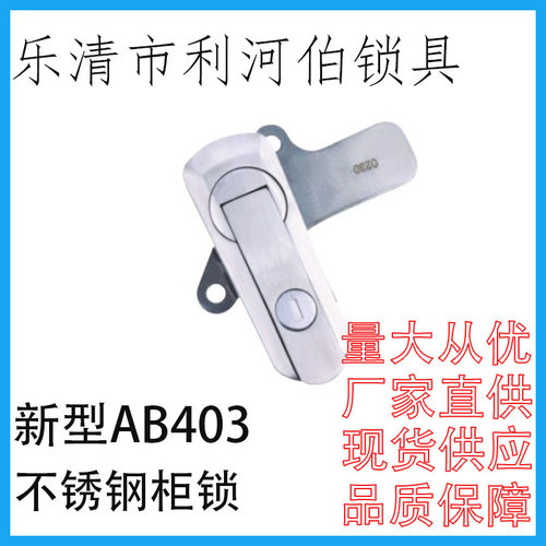 AB403-1不锈钢设备门锁
