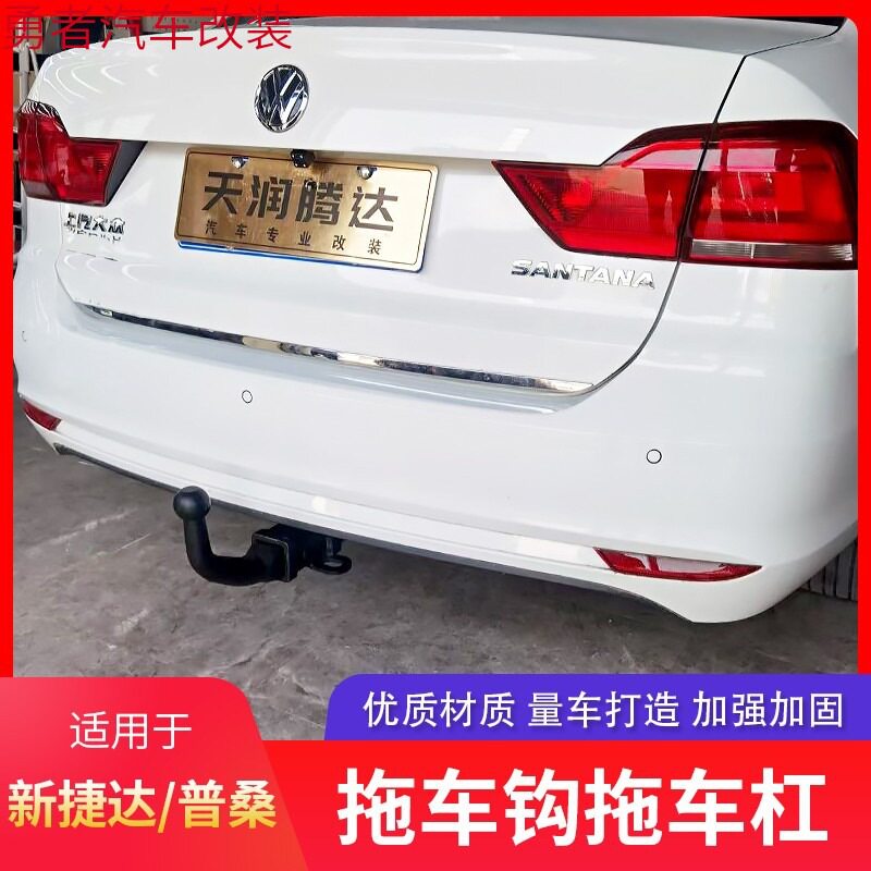 新老款捷达拖车钩普桑拖车杠拖挂改装拖车球脱钩托板车流氓钩