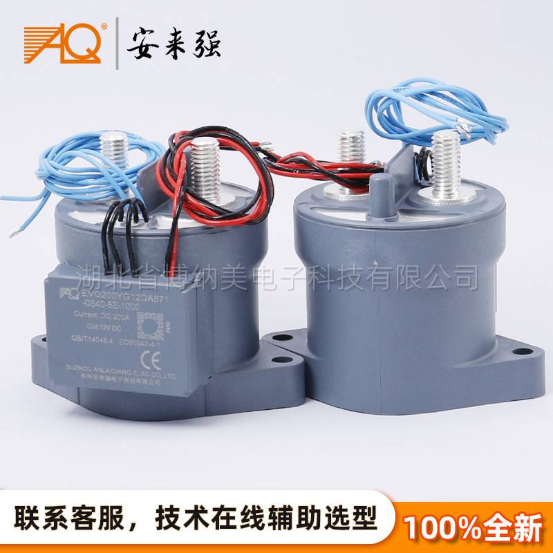 高压直流接触器EVQ250A 300A预充继电器 储能汽车充电桩接触器12v