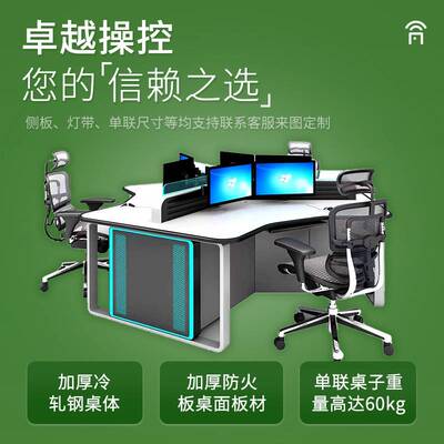 指挥中心控制台监控室监控桌调度台操作台中控桌双联指挥桌多功能