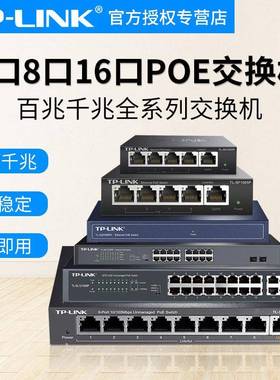 TPLi-nk兆百千兆LYAPO线E供电交换机5口8口16口网线分器48V摄