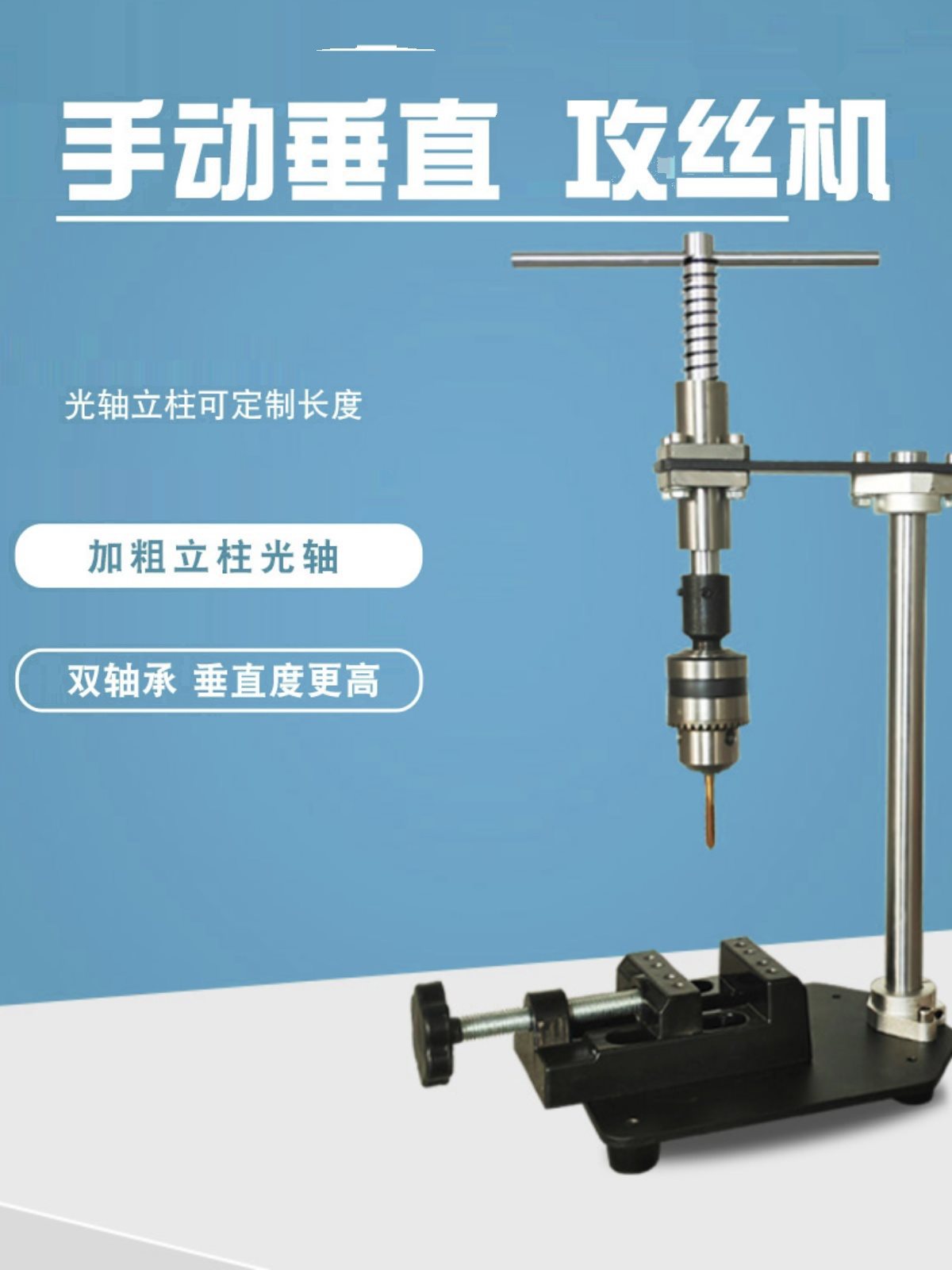 手动垂直攻丝机可调棘轮探臂
