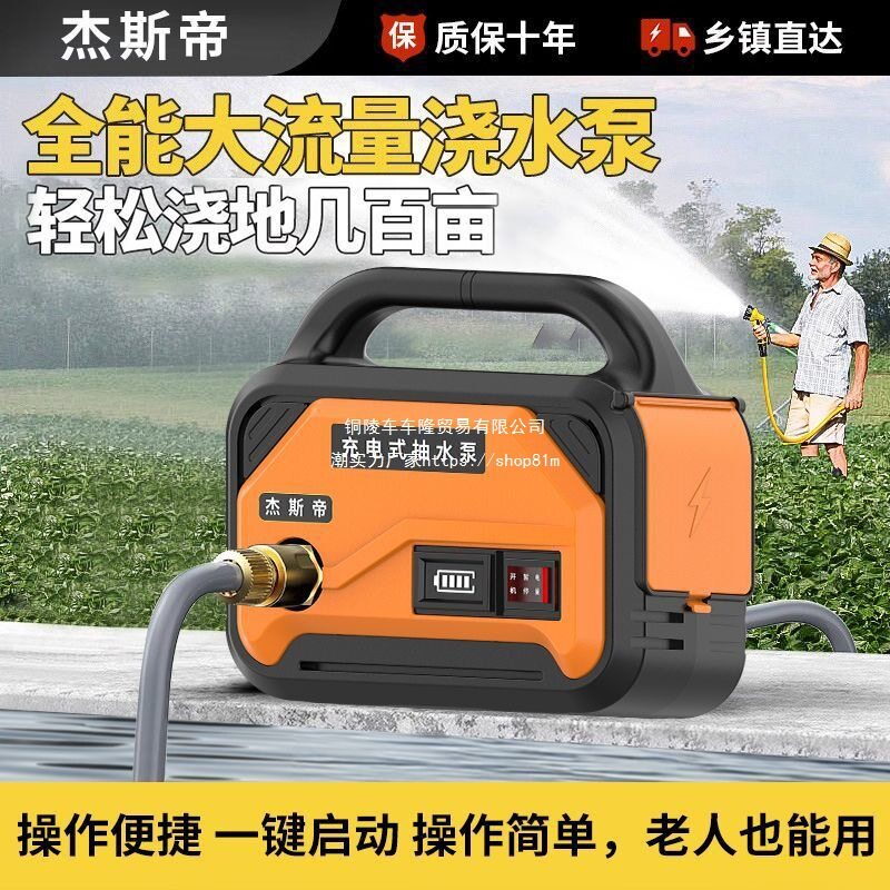 家用充电式自吸灌溉抽水泵