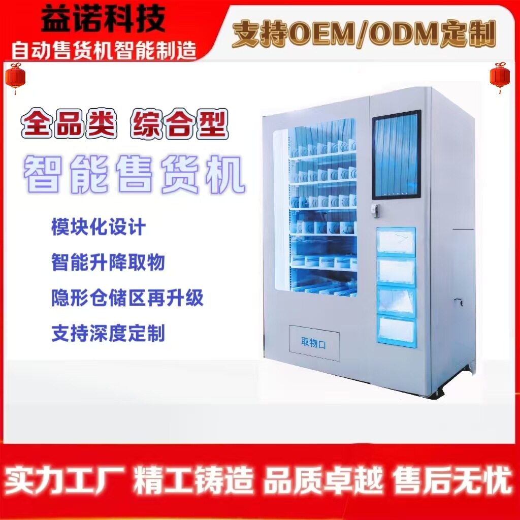 格子柜智能无人自动售货机