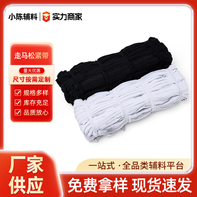 走马带橡筋松紧带弹力现货