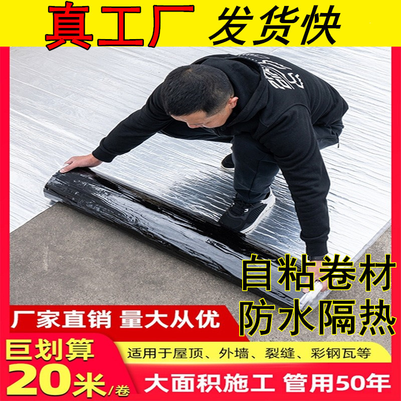 无需火烤自粘防水卷材农村老房子瓦房漏水屋顶防漏贴自粘防水卷材