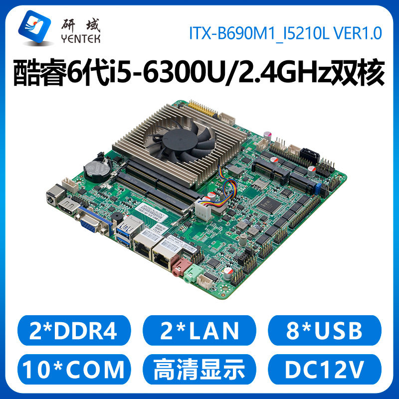 研域B690M1工控主板双千兆网口10串口6代i7i5-6300U一体机电脑4G