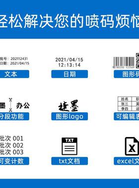 字捷墨智能机手码持喷码机生产日期TIX打机日期文自动打码墨盒垒