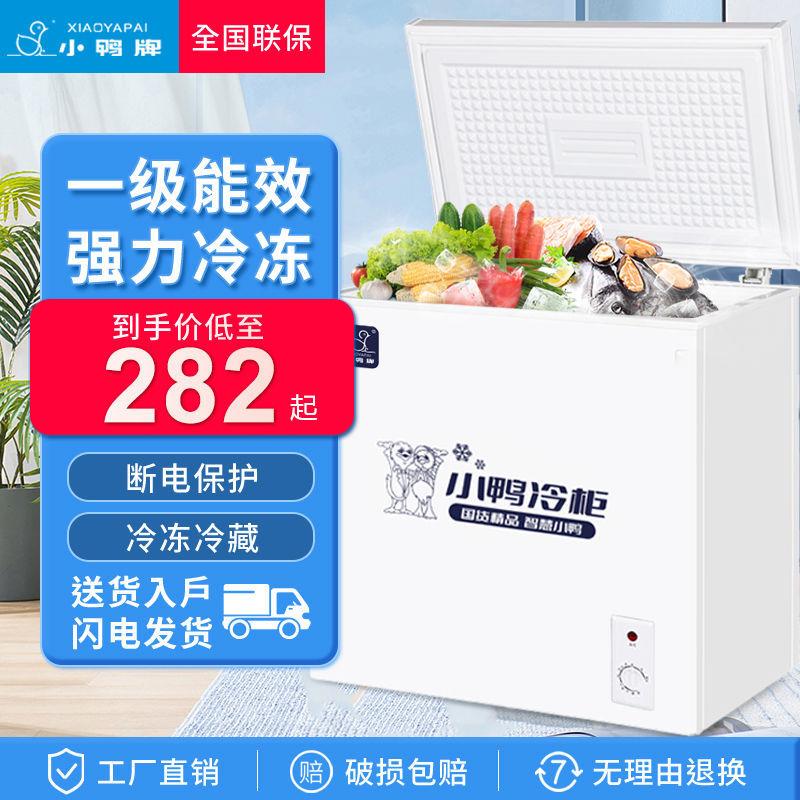 小鸭无冰霜冰柜小家全冷冻冷柜用保鲜箱冷藏冷冻ZZ101278箱节能型