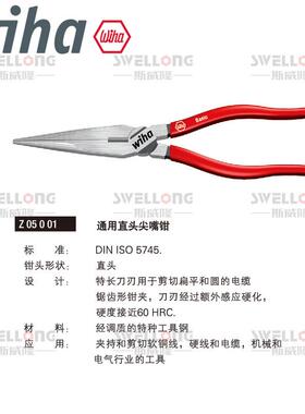 威汉IHA无品牌/专业尖嘴钳2619/261722/26724W/32322/372323/2678