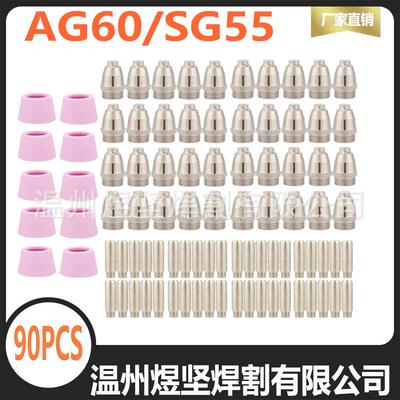 45PCAG60A电极电嘴瓷嘴SG55电浆AG60喷嘴WSSD等-06P空KLF气离子