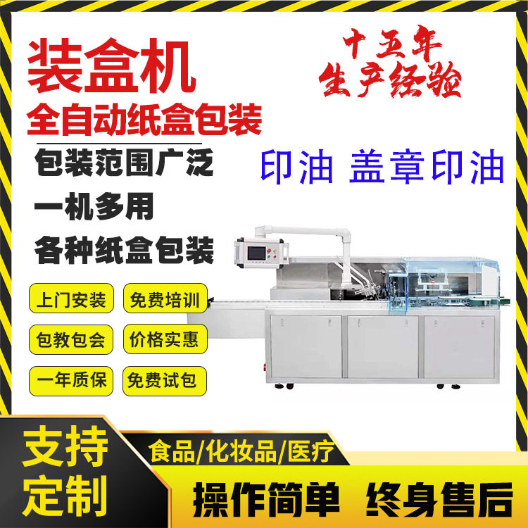 全自动印章印油装盒包装机