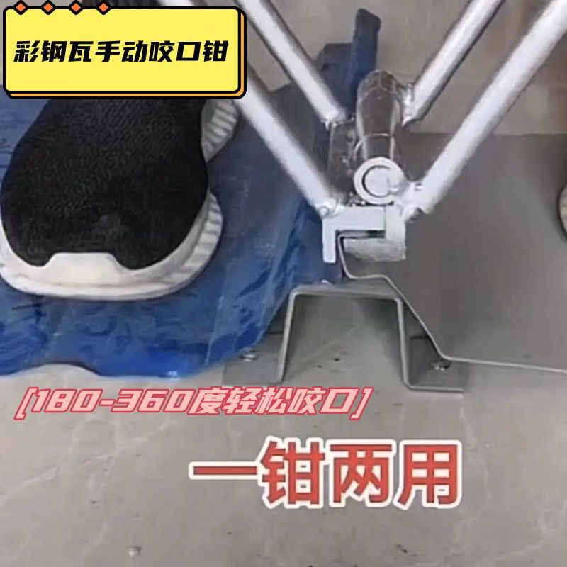 彩钢瓦手动咬口钳470/820专用