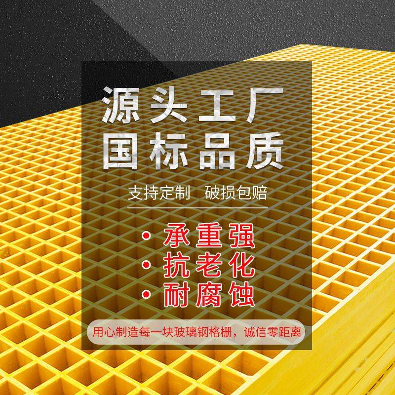 污水处理厂化工厂玻璃钢格栅检修走道洗车房地格栅地网排水沟盖板