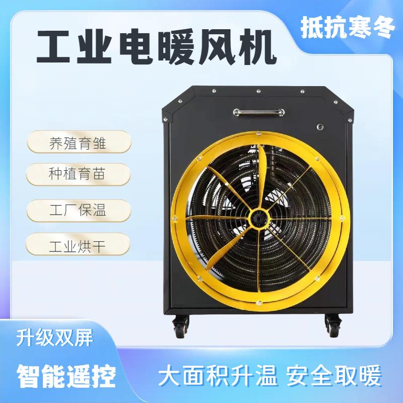 室内业外升温烘干加热器工电加热暖机2风20DN866803v380v电热风机