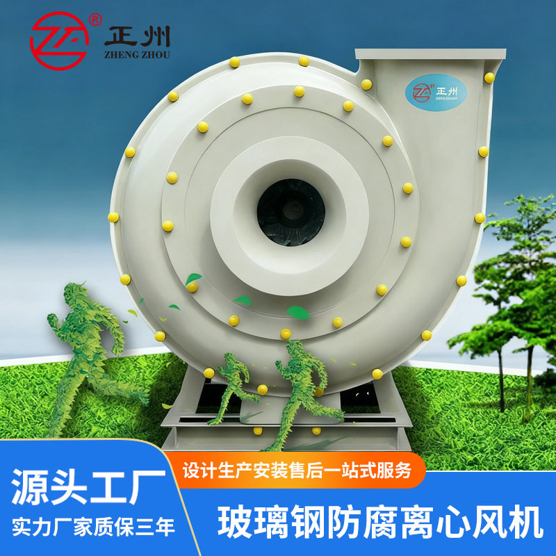 玻璃钢高压工业鼓风机排风
