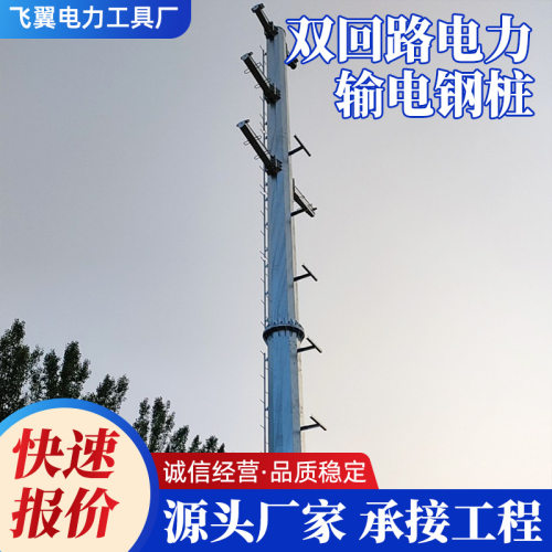 双回路电力输电钢杆厂家35kv电力钢管杆镀锌通讯塔钢结构电力塔