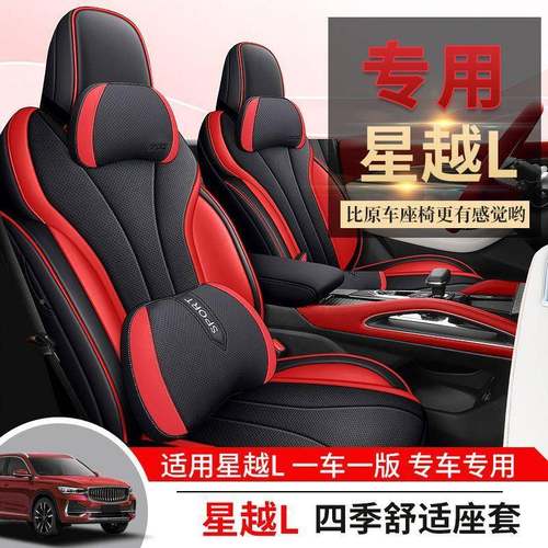 22款星越L专用汽车座套雷神围HI四季通用包气坐孔垫234透打皮座套