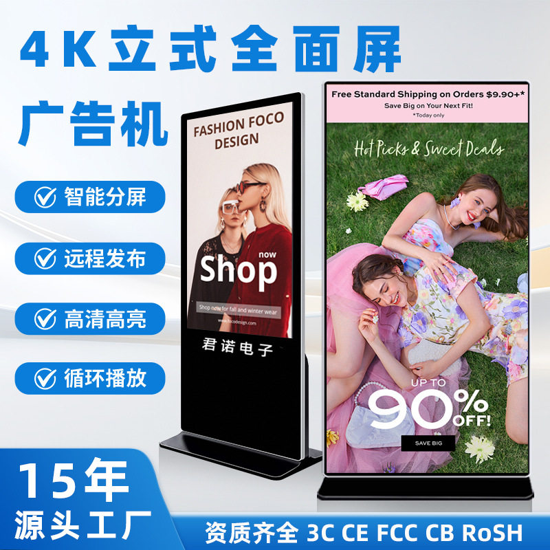 55寸/65寸全面屏立式广告机安卓红外电容触摸商场落地广告一体机