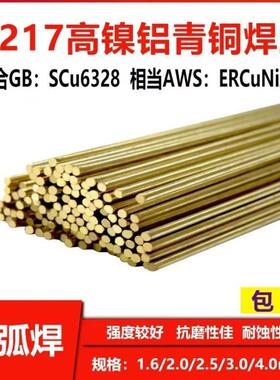 厂家S2171、SCu6328气、ERCuNiAl高镍铝青铜焊保丝ZLP1.0/.2