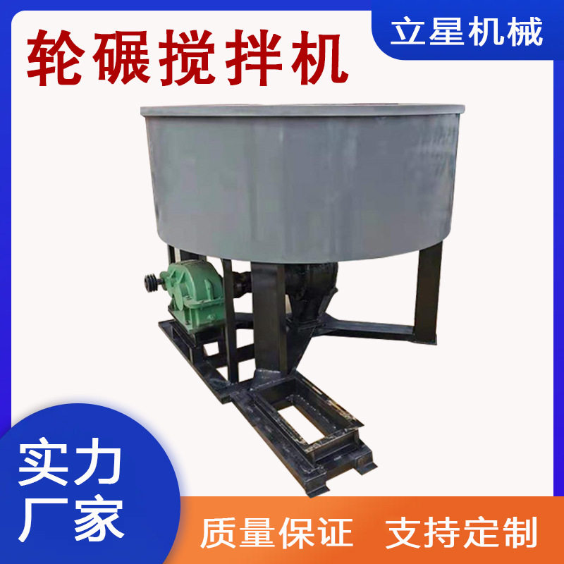 耐火泥砂双碾轮强制式搅拌机