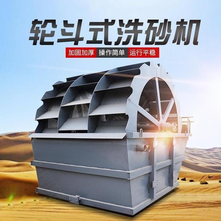 石料厂石粉沙洗砂机斗轮细沙