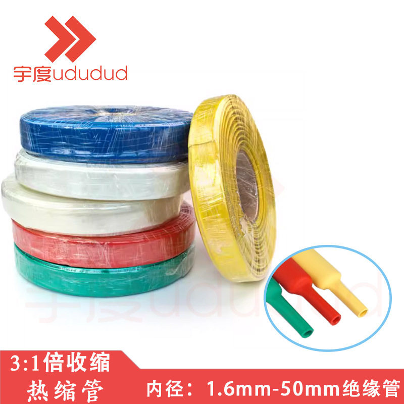 彩色三倍收缩加厚带胶热缩管