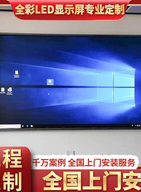 led显示屏全彩屏电子屏5室内会议室UON舞台展直屏厅P2P播3P4P大屏