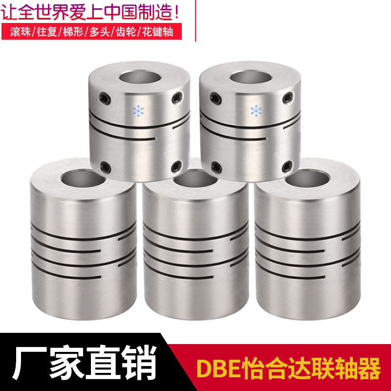 怡合达联轴器平行线式连轴器DBE01-D12-3-3 11-D25-6-6 螺钉固定