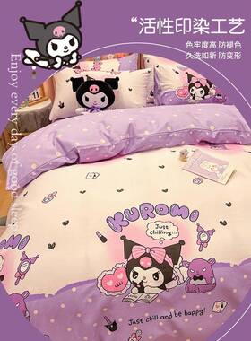 库洛米公主风纯棉上四件套儿床童女孩品全EX202402棉被床套宿舍单