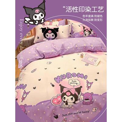 库洛米公主风纯棉上四件套儿床童女孩品全EX202402棉被床套宿舍单