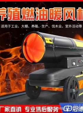 种植燃油暖养风机暖殖专用取暖炉取暖暖效果好的风OBF炉工业燃油