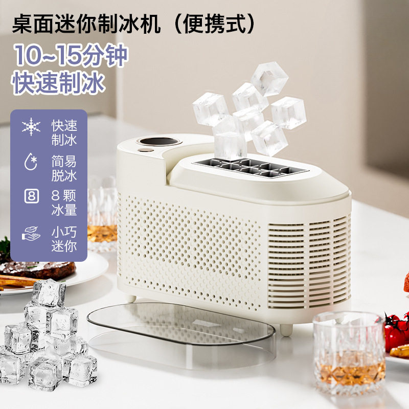 桌面车载方块冰制冰机