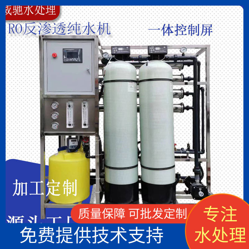 源头工厂工业RO反渗透直饮机