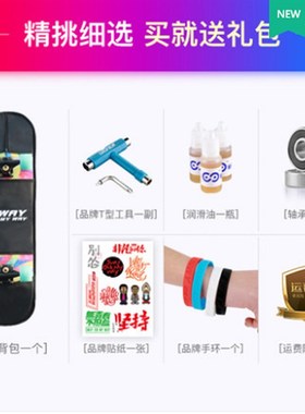 儿童 滑板初学者成人男女生儿童青少年公路刷街四轮双翘滑板