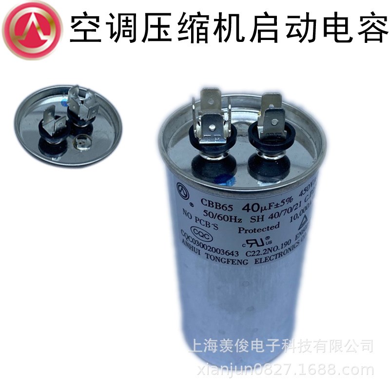 TF安徽铜峰 CBB65 35/40/45/50/60UF 450VAC 空调压缩机启动电容