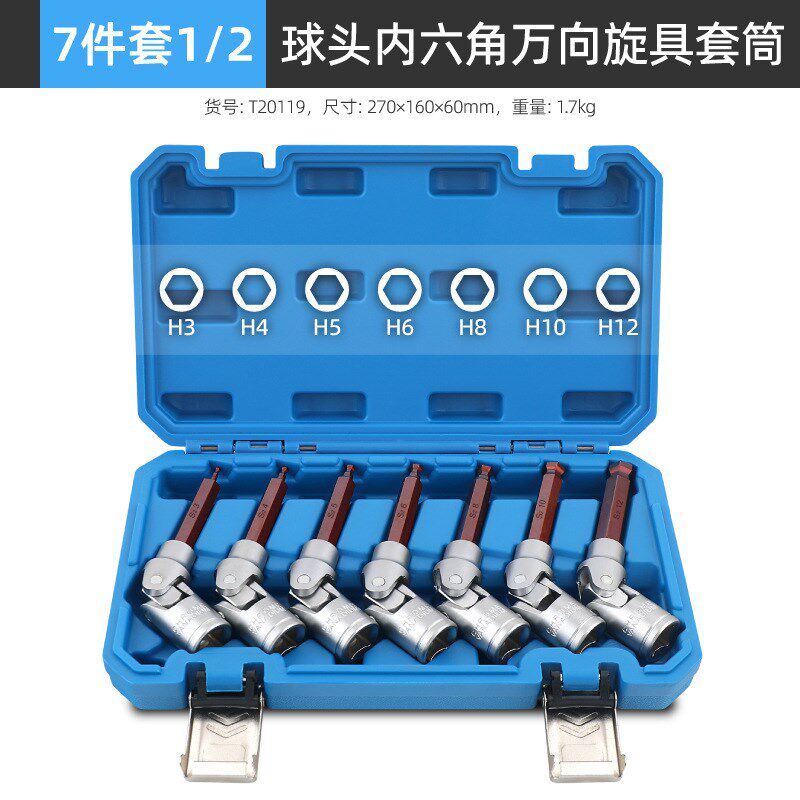 Hi-Spec  1/2万向内六角套筒内六角扳手旋具头工具套装大飞H3~H12