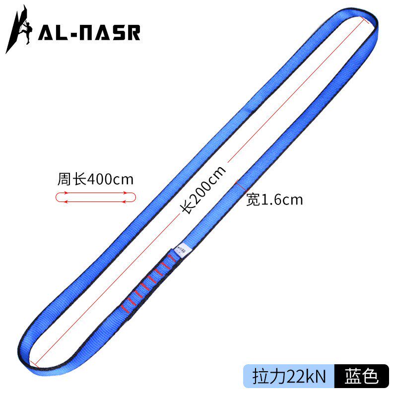 阿尔纳斯尼龙扁带户外登山攀岩装备安全扁带绳高强耐磨登山环