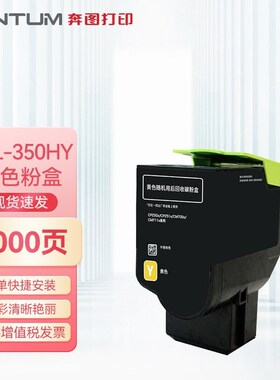奔图CTL-350K/原装HK黑色粉盒 CP2510DN CM7115DN 彩色打印机粉盒