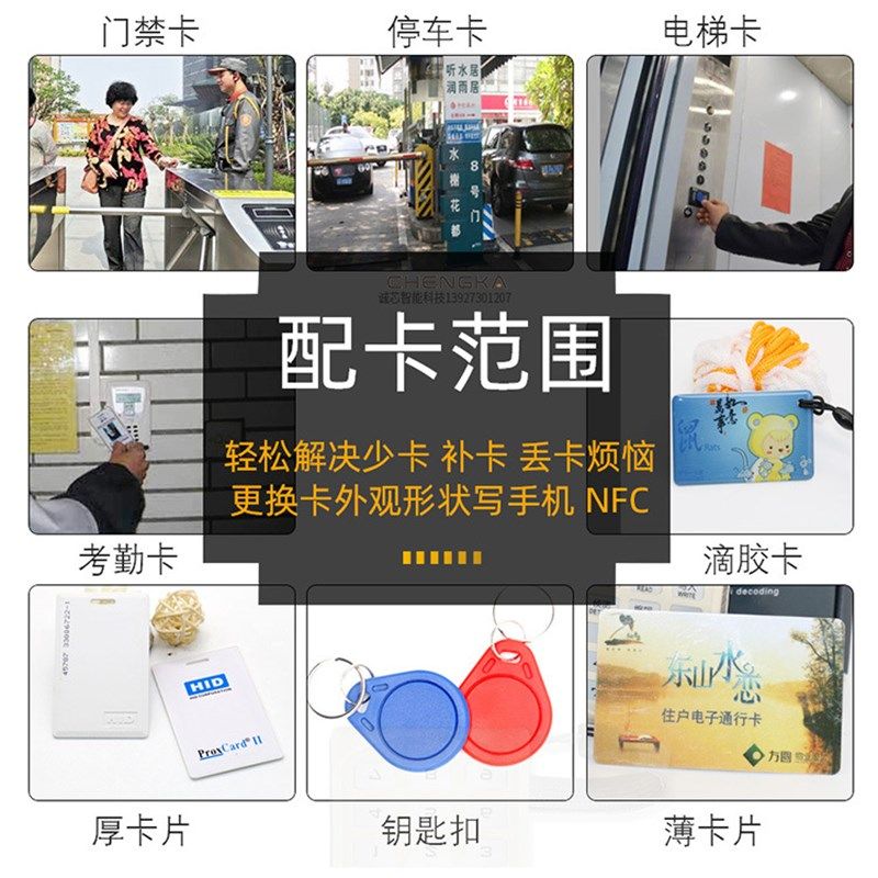 福睿PM3配卡机NFC小区门禁卡电梯卡复制机器IC卡全加密解码非水卡