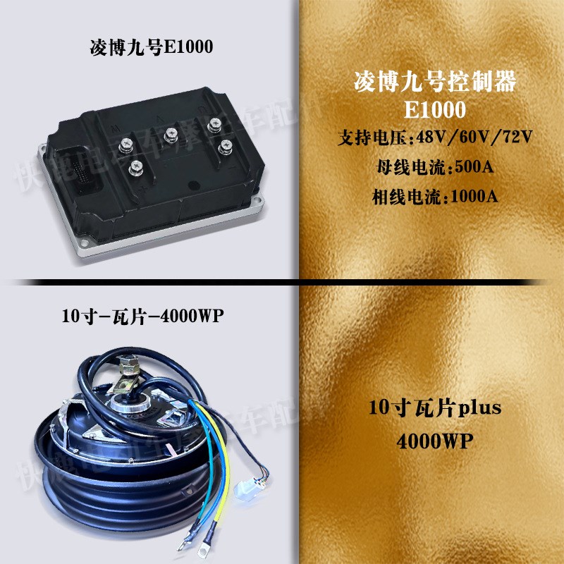 全顺10寸四代轮毂瓦片电机1500WP/2000WP/4000WP可选配凌博控制器