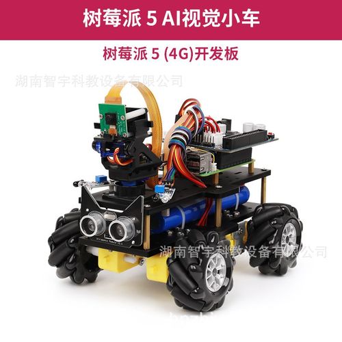 树莓派5 AI视觉智能小车 YOLOV5 OpenCV 视觉识别追踪 麦克纳姆轮