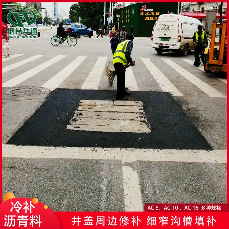 沥青修补料路面管线沟槽井盖周边修复国省道高速公路修补冷补沥青