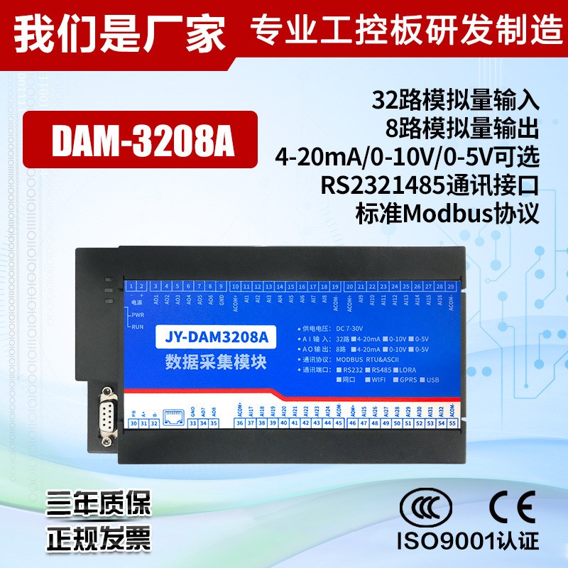 DAM3208A 32路4-20ma模拟量输入输出AI采集模块电压电流RS232/485