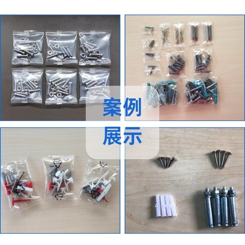 全自动螺丝包装机五金设备混合物料螺母配件颗粒定量打包机灌装机